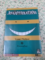 Assassination Classroom เล่ม 2