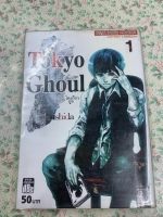 Tokyo Ghoul เล่ม1