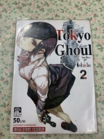 Tokyo Ghoul เล่ม2