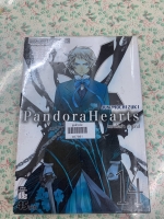 Pandora Hearts เล่ม14